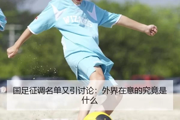 guo-zu-zheng-diao-ming-dan-you-yin-tao-lun-wai-jie-zai-yi-de-jiu-jing-shi-shen-me-2-781.jpg